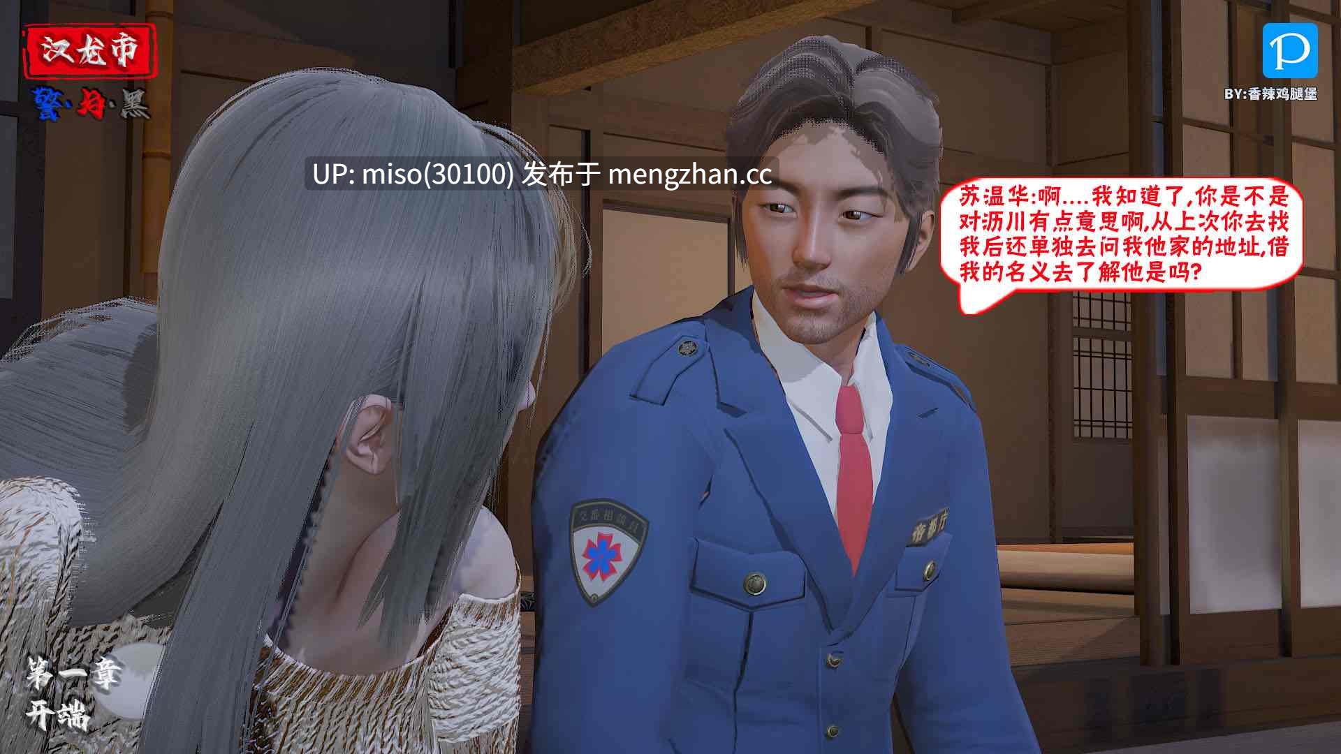 10.[香辣鸡腿堡] 汉龙·警与黑1-3-第19张图片-萌站