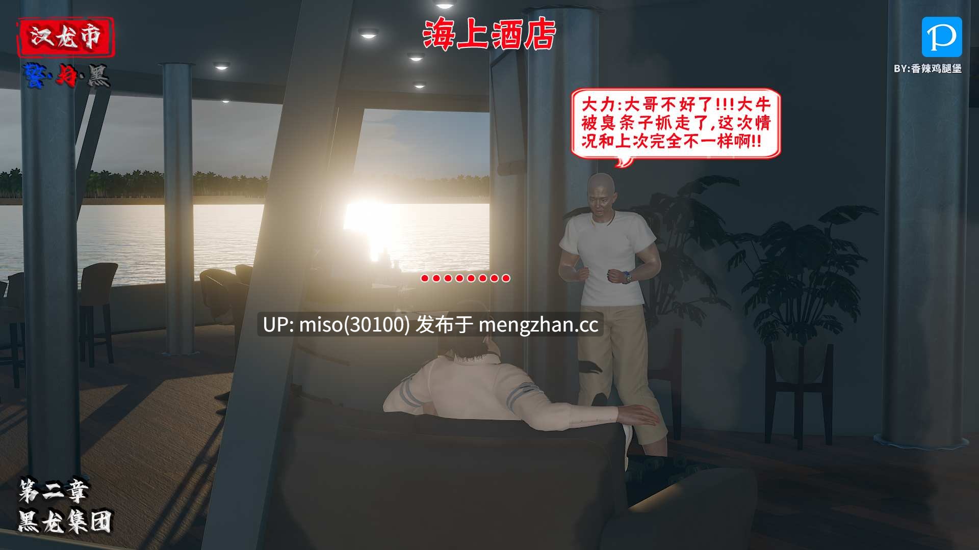10.[香辣鸡腿堡] 汉龙·警与黑1-3-第20张图片-萌站