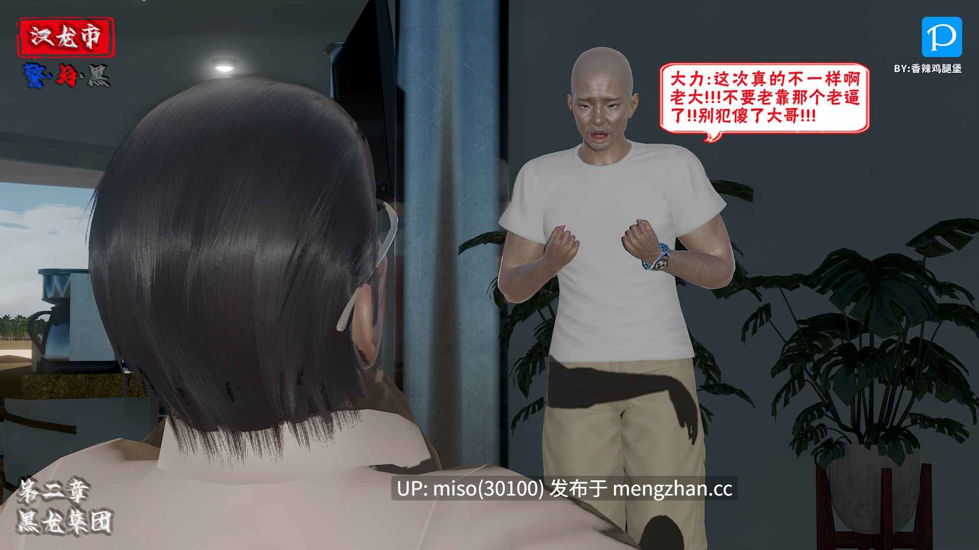 10.[香辣鸡腿堡] 汉龙·警与黑1-3-第23张图片-萌站