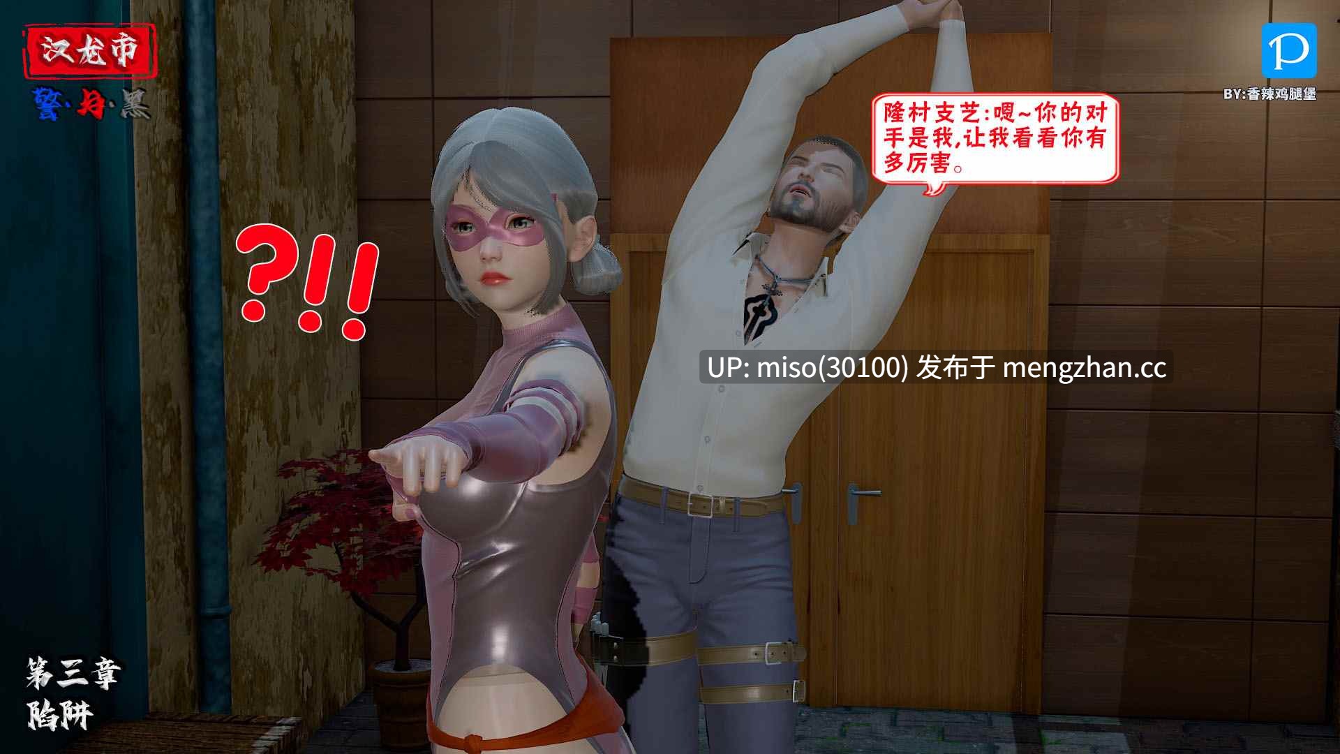 10.[香辣鸡腿堡] 汉龙·警与黑1-3-第30张图片-萌站
