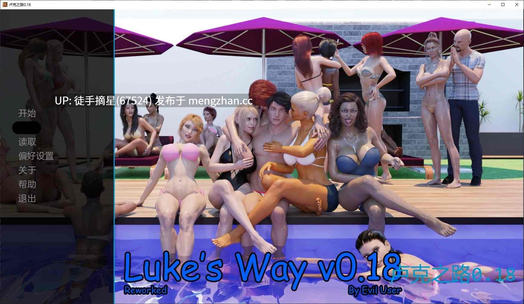 【欧美SLG/AI汉化/后宫】卢克之路0.18 AI汉化版【PC/1.9G/更新】