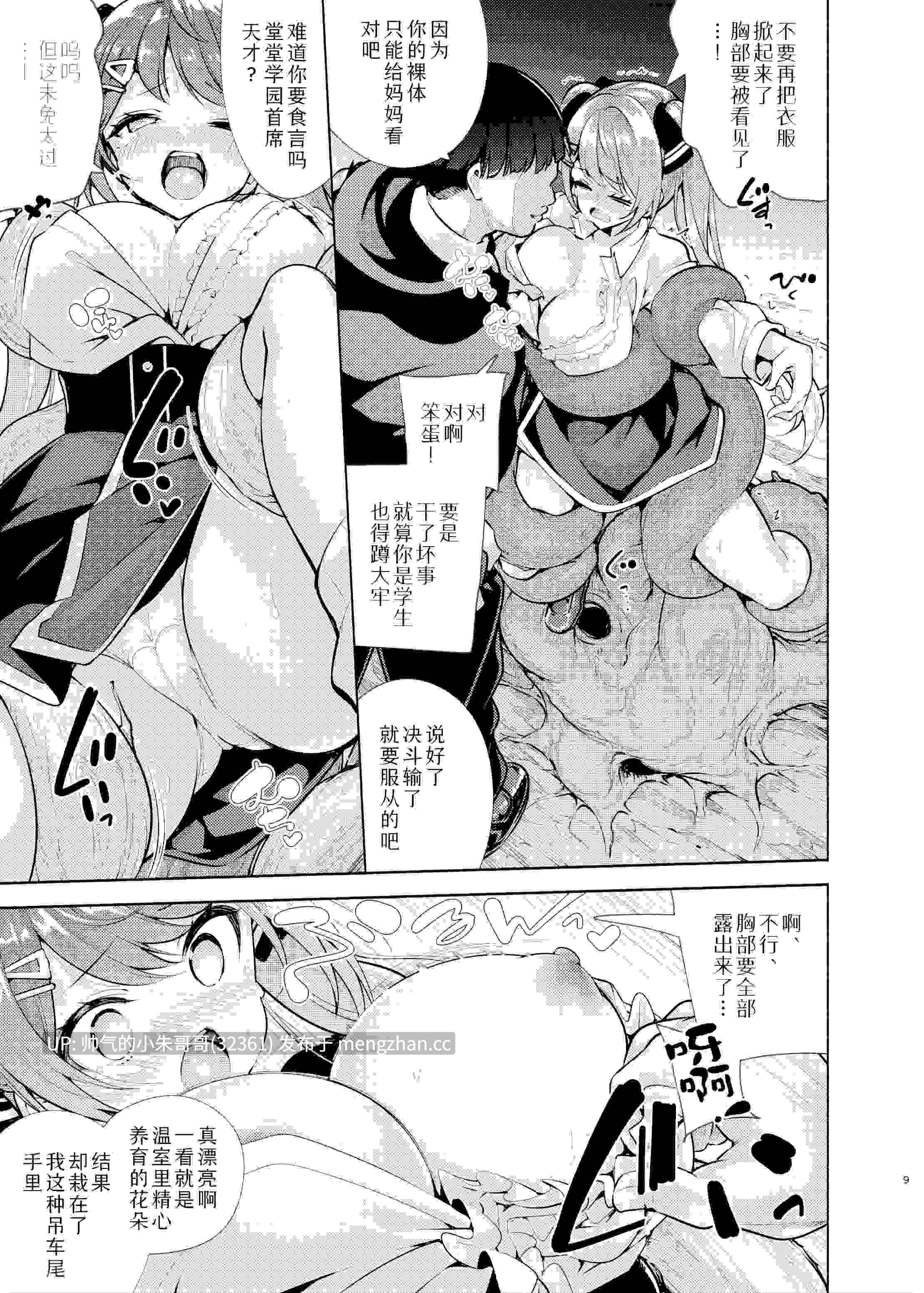  [徒歩三分 (チャダ)] 魔法学园首席被我干翻 获得一日支配权 [52p+88m]-第4张图片-萌站