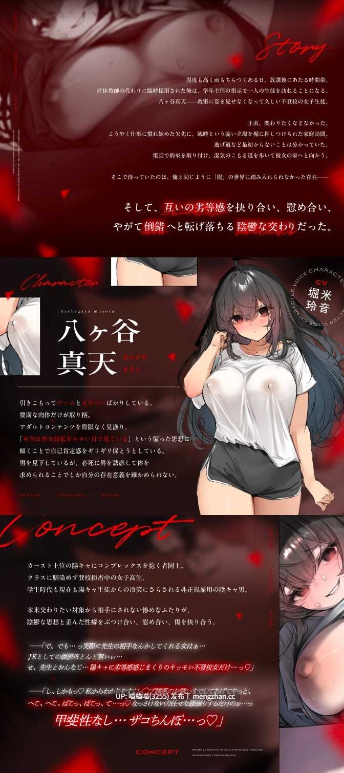 【是堀米玲音的阴角JK，直接起飞🛫】RJ01537360【堀米玲音】根暗不登校児と陰キャ臨時採用教員の弱者同士コンプレックス抉り合い陰鬱倒錯交尾