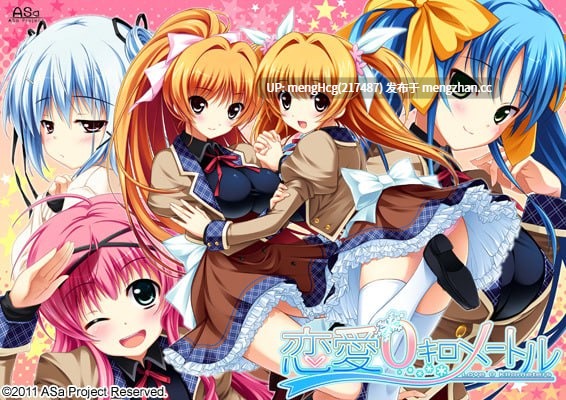 【ADV/PC/官中】恋爱0公里/恋愛0キロメートル 版本:2011.10.28 steam版-第5张图片-萌站 【ADV/PC/官中】恋爱0公里/恋愛0キロメートル 版本:2011.10.28 steam版-第5张图片-萌站