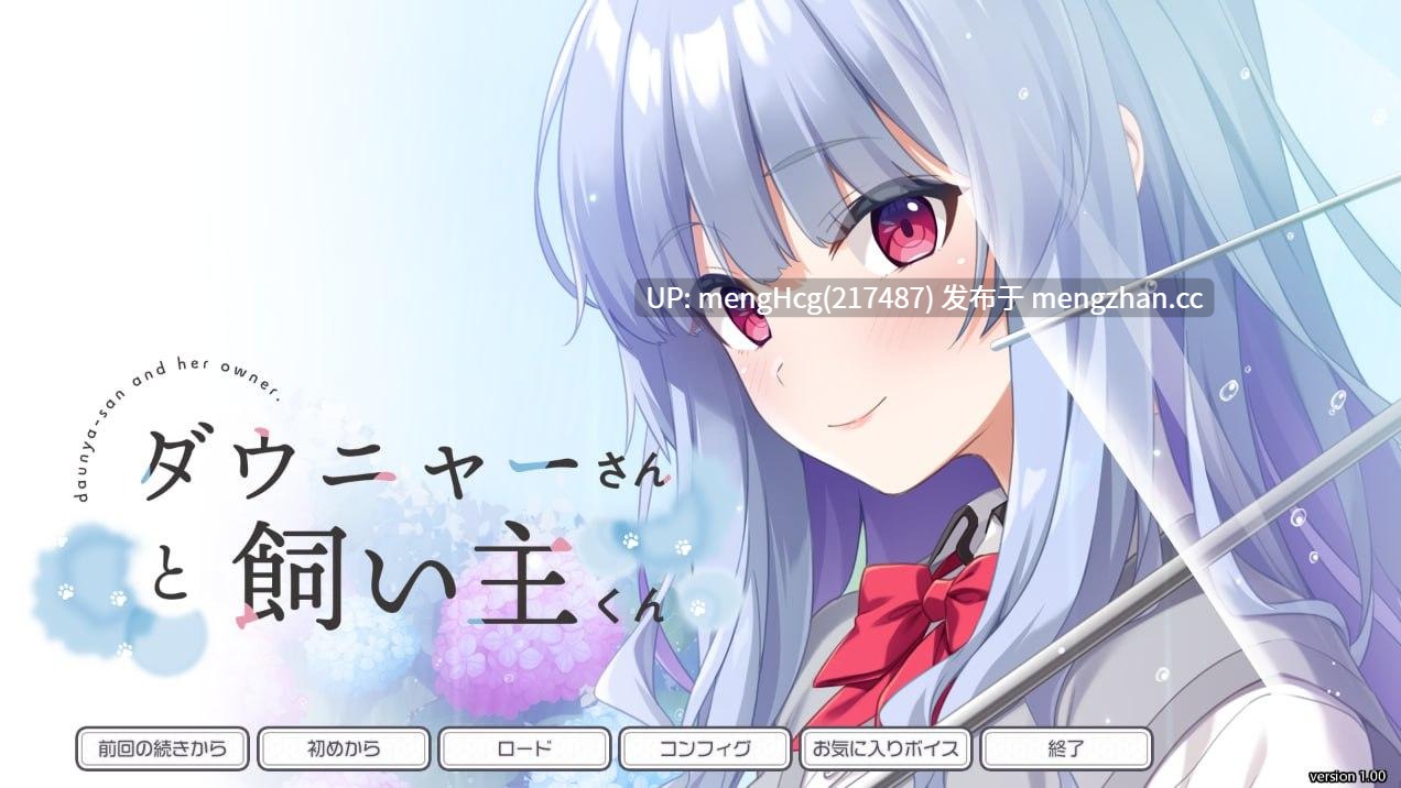 【ADV/PC/汉化】杜尼亚小姐与饲主君/ダウニャーさんと飼い主くん v1.00