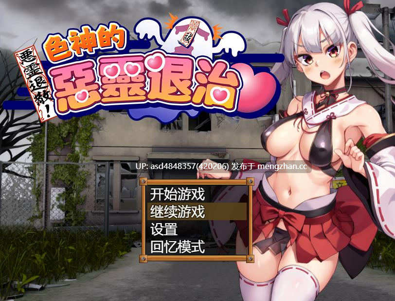 女神的恶灵退治 悪霊退散!おねが~い!女神様v1月29 【PC+RPG+巫女+官中+无码】-第7张图片-萌站 女神的恶灵退治 悪霊退散!おねが~い!女神様v1月29 【PC+RPG+巫女+官中+无码】-第7张图片-萌站