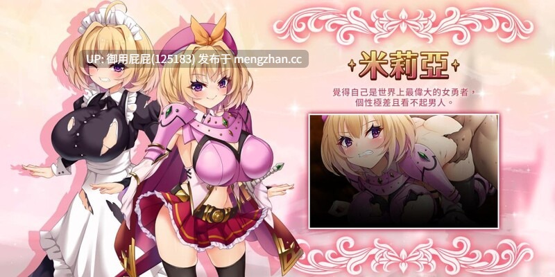[RPG/动态/官中] 勇者姬米莉亞 勇者姫ミリア v1.05 官中步兵版 [740M]-第11张图片-萌站