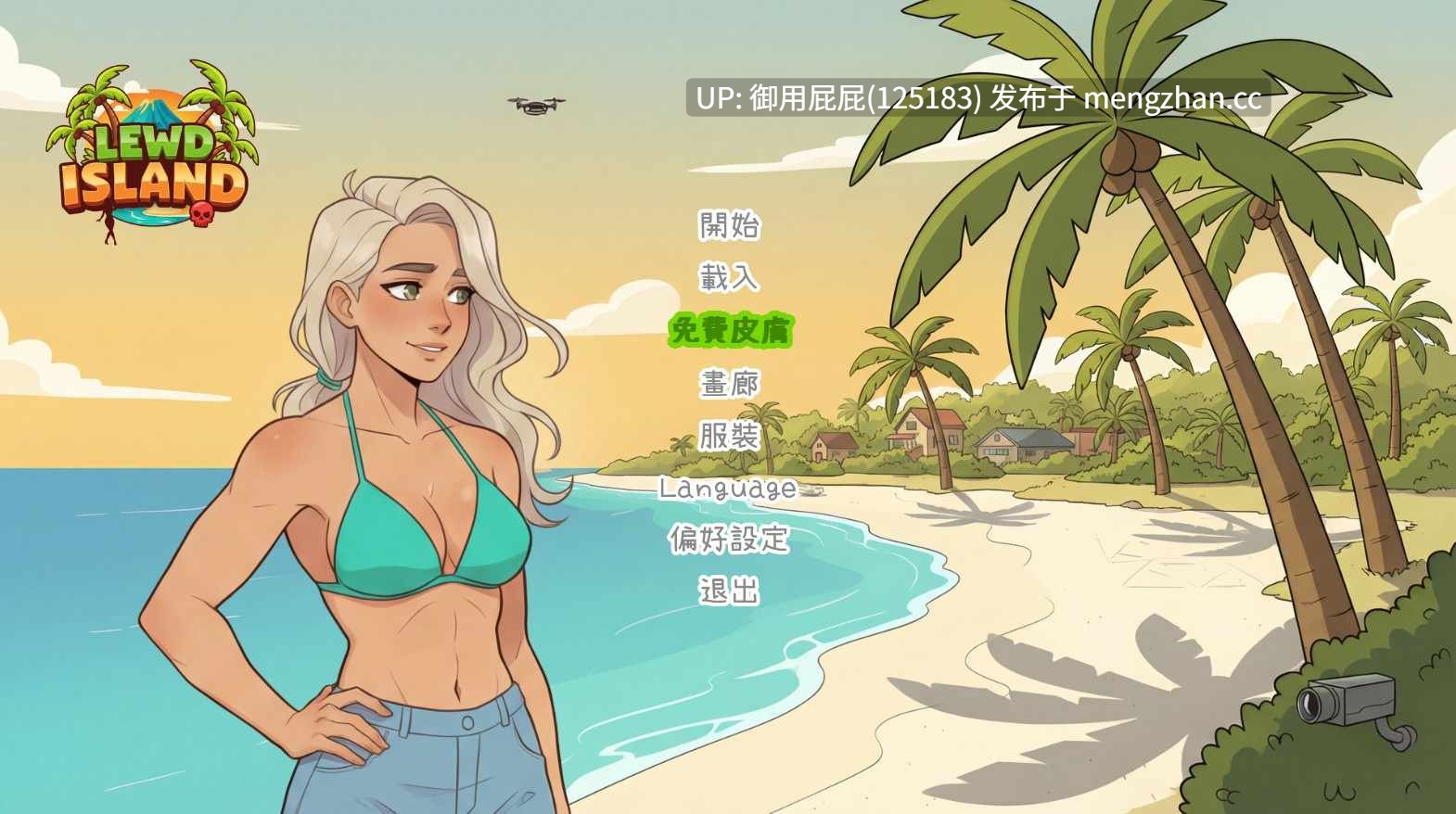 [SLG神作/动态/新作] 荒淫岛屿 Lewd Island v26.1.23 官方中文版 [3G]-第1张图片-萌站