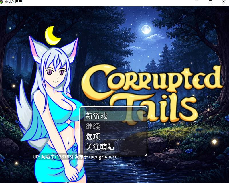 【日系/NTR/强奸/毛茸茸/PC/机翻/萌站内植】腐化尾巴 Corrupted Tails [v0.1] 【394M】【序号6784】