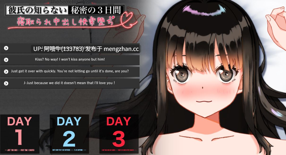 【日系/SLG/动态/PC/机翻】她男友从未知道的秘密三天——坠入欢愉与背叛 彼氏的知らない秘密的3日間——寝取られ中だし快乐堕落—— [v1.0] 【287M】【序号6789】-第2张图片-萌站