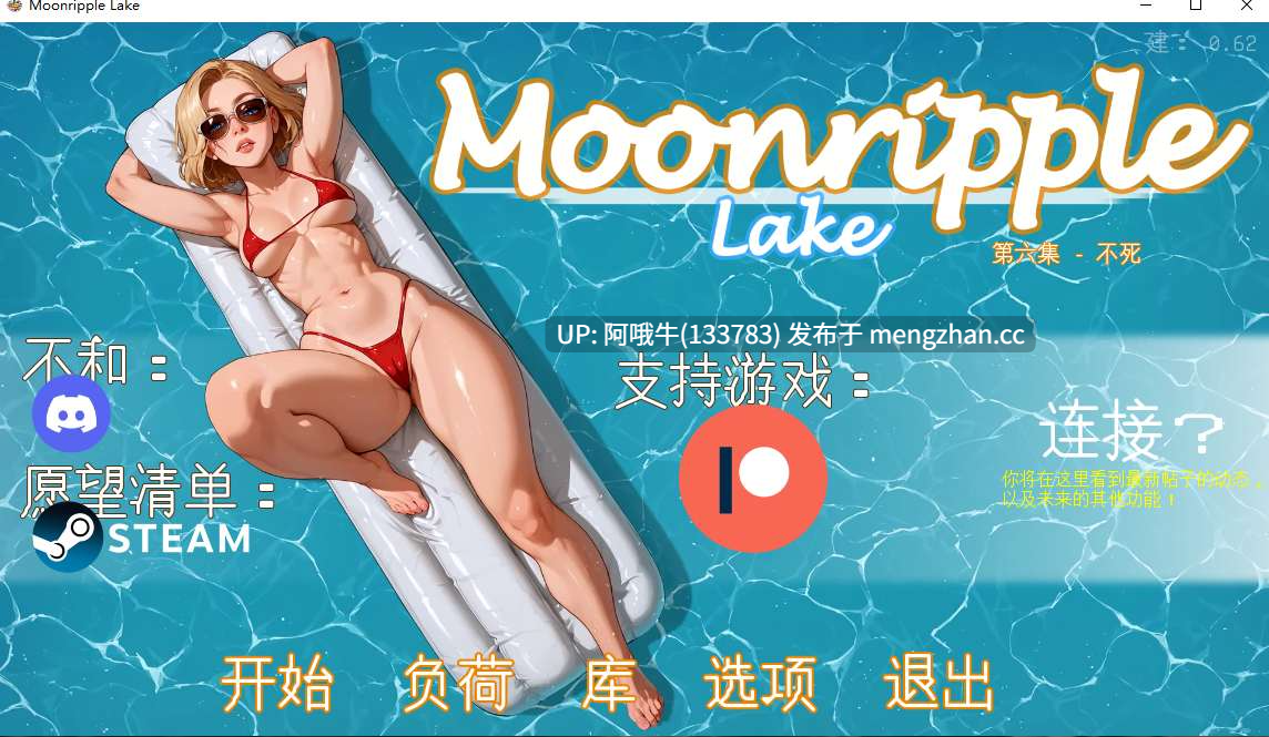 【2D/AICG/SLG/NTR/动态/PC机翻/安卓生肉】月波湖 Moonripple Lake [v0.62] 【3.74G】【序号6794】-第2张图片-萌站