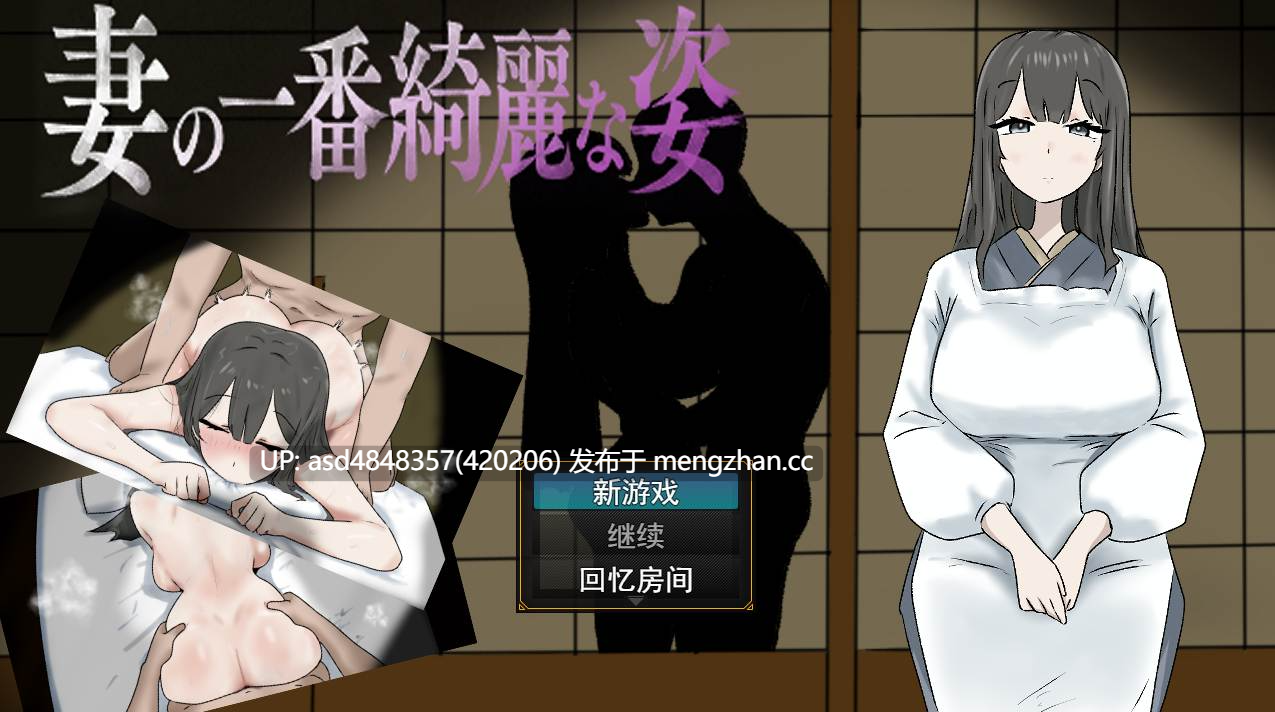 妻子最美的姿态~妻の一番綺丽な姿v1.0【PC+RPG+绿帽+出轨+AI汉化+1.03G】-第5张图片-萌站 妻子最美的姿态~妻の一番綺丽な姿v1.0【PC+RPG+绿帽+出轨+AI汉化+1.03G】-第5张图片-萌站