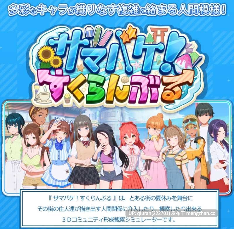 更新/本篇免费[大作3D互动/i社/全动态] 夏日狂欢 サマバケ！すくらんぶる  Ver1.16_v0914 精翻汉化版+去码版+全DLC+修改器 [25.90G]-第3张图片-萌站