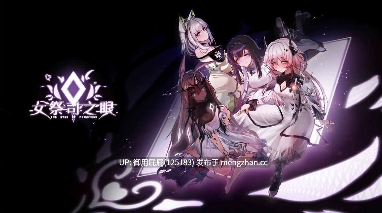 [同人精品SLG/动态/更新] 女祭司之眼 [明日方舟同人] v1.3 官方中文版 [1.8G]-第2张图片-萌站