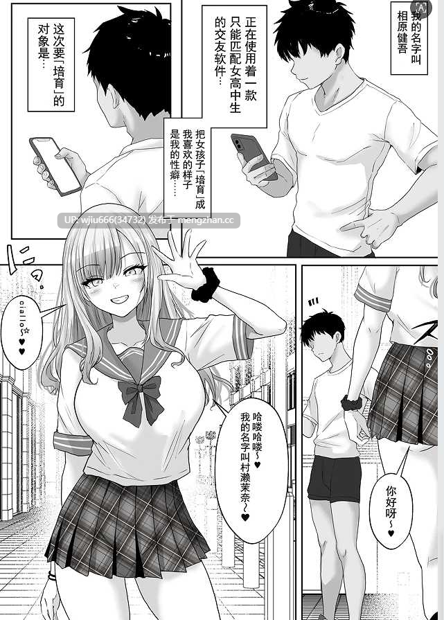 【本子】マッチング女子校生な性育記2：自信滿滿の女子校生ギャル「茉奈」～愛と精液で滿たして、発情メスへと墮とすまで～ 