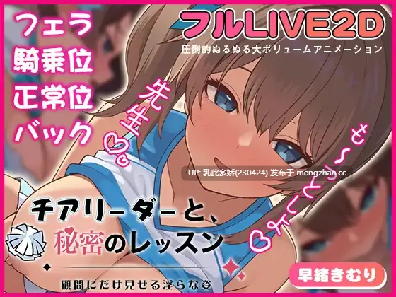 8[SLG动态生肉] チアリーダーと、秘密のレッスン-顧問にだけ見せる淫らな姿- 动态生肉版 [361M]