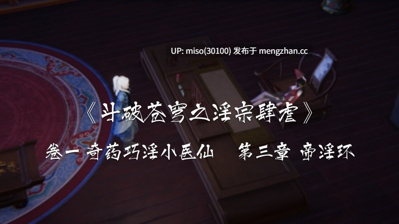 7.夏瑶影 斗破苍穹NTR 淫宗肆虐 01-03