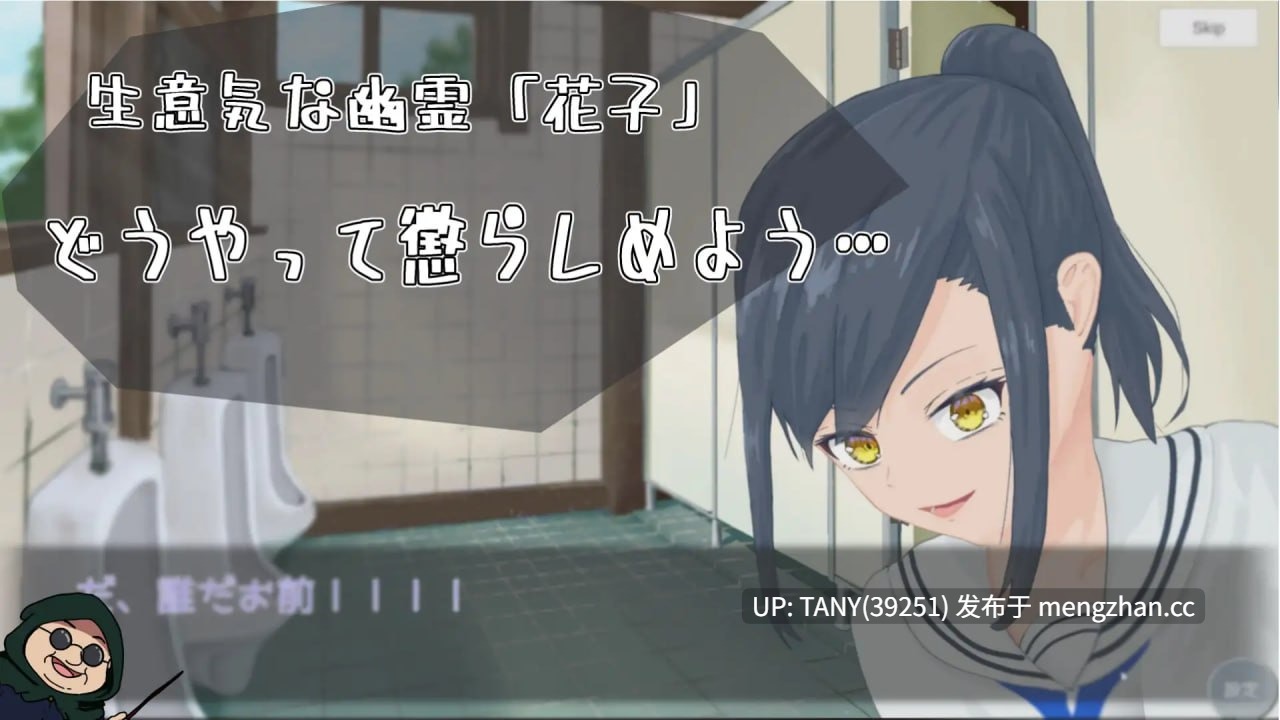  名称：教训你！厕所里的花子小姐 ▫️原名：わからせ！トイレの花子さん。 ▫️版本：v1.1-第4张图片-萌站
