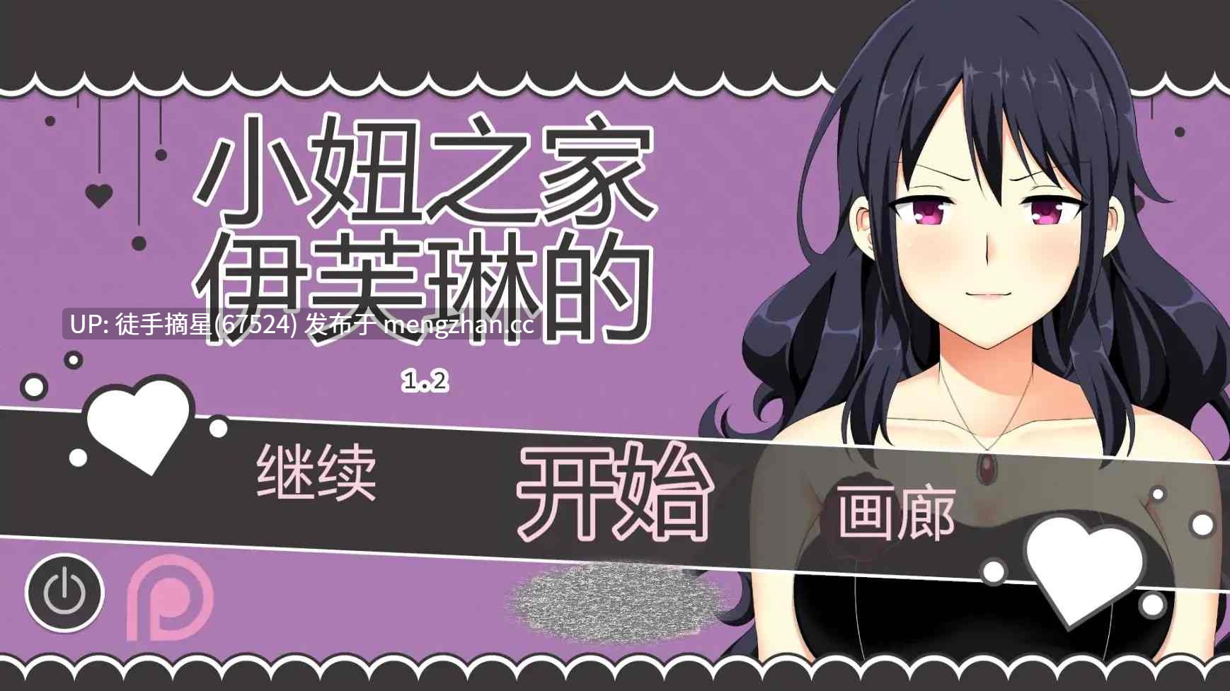 萌站汉化【日系SLG/AI汉化/扶她】伊芙琳的扶她之家v1.2a AI汉化版【PC/0.97G/更新】