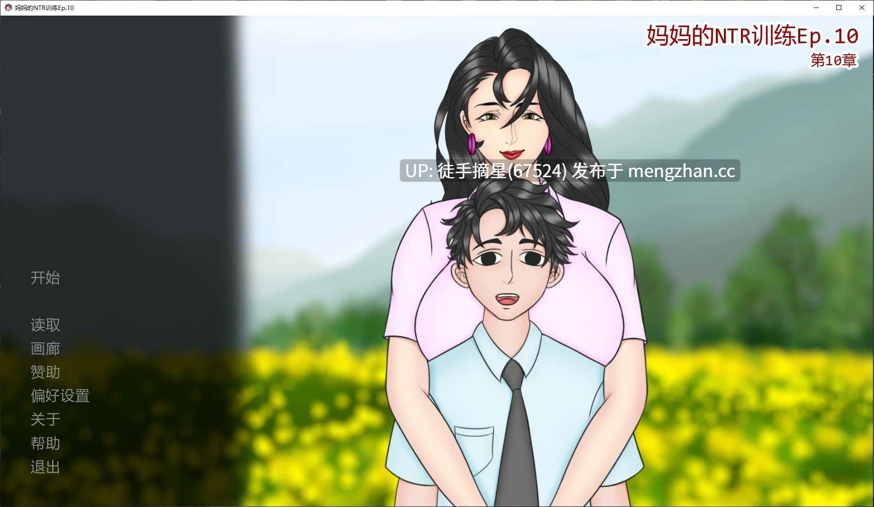 萌站汉化 【日系SLG/AI汉化/NTR】妈妈的NTR训练Ep.10 AI汉化版【PC/4G/更新】