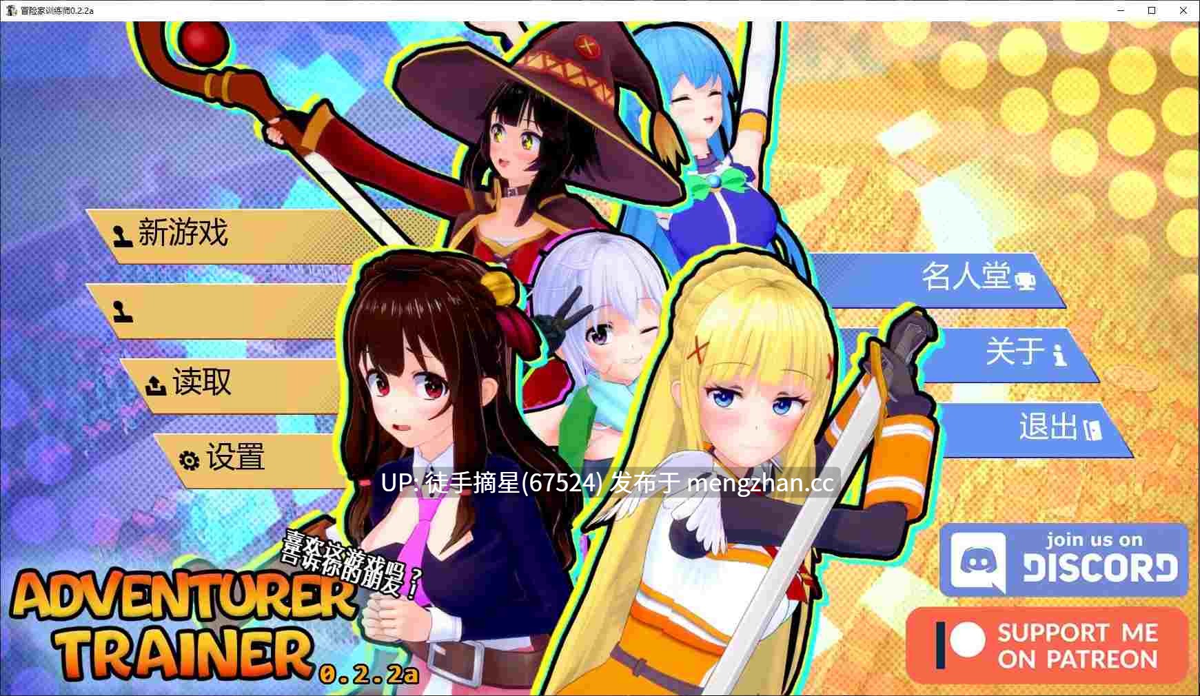 萌站汉化 【日系SLG/AI汉化/后宫】冒险家训练师0.2.2a AI汉化版【PC/4.9G/更新】
