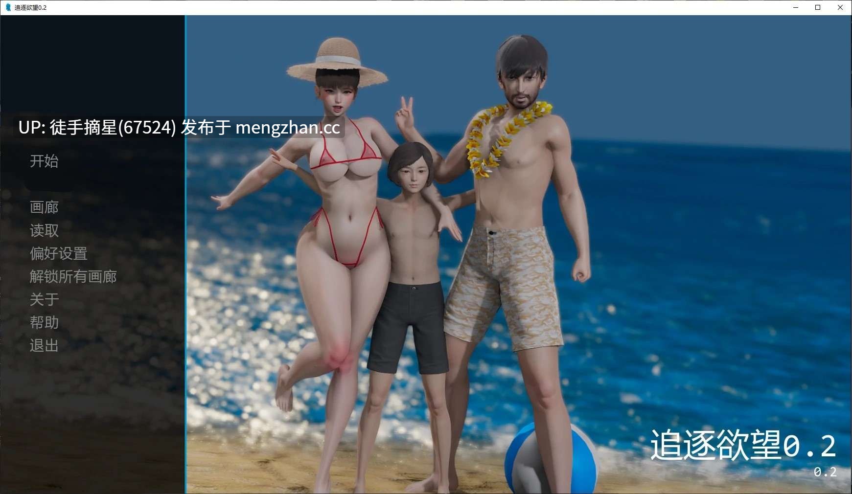 萌站汉化 【亚洲SLG/AI汉化/NTR】追逐欲望0.2 AI汉化版【PC/3.65G/更新】