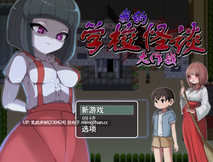 20[RPG官中] 我的学校怪谈大作战 School Ghost Stories 官中版 [909M]-第9张图片-萌站