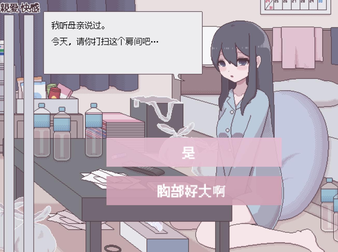 ［像素/萝莉/侵犯/巨乳/精品/动态］(转载搬运)汚部屋の姫更生或堕落的模拟H 263MB-第2张图片-萌站