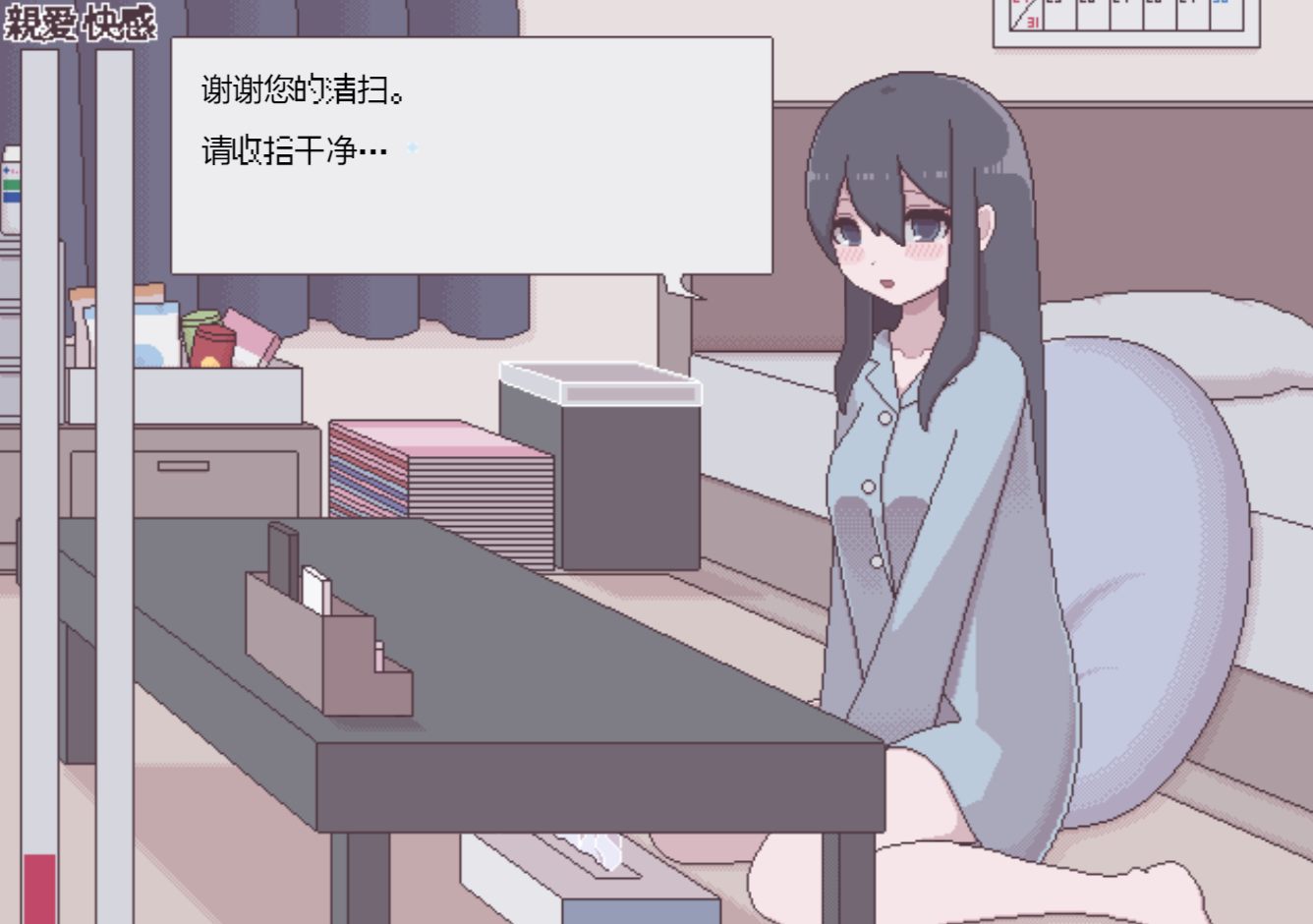 ［像素/萝莉/侵犯/巨乳/精品/动态］(转载搬运)汚部屋の姫更生或堕落的模拟H 263MB-第5张图片-萌站