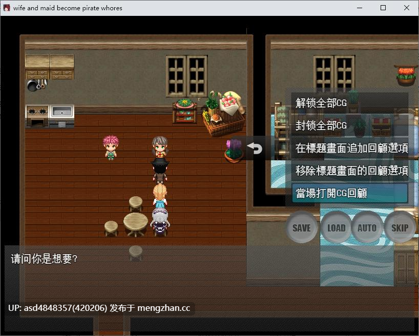 夫人和女僕要成为海盗娼妇 【PC+RPG+NTR+NTL+官中+459M】-第7张图片-萌站