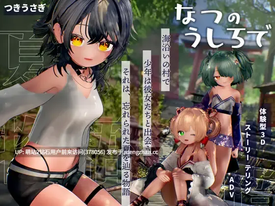[色气好色巫女精怪后宫动态3D调教]在夏日的背后 なつのうしろで v1.2 日文生肉版