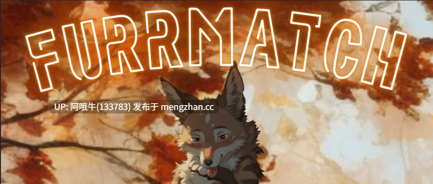 【SLG/毛茸茸/PC/安卓/生肉】毛皮匹配 Furrmatch [v0.57] 【250M】【序号6821】