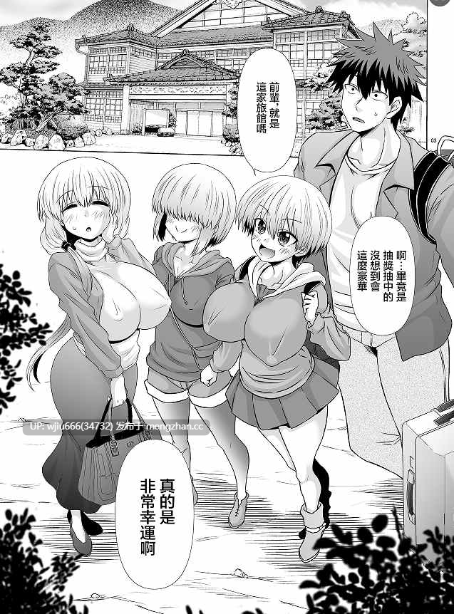 【本子】 宇崎ちゃん一家とドスケベぬるぬる旅行したい! (宇崎ちゃんは遊びたい!)｜宇崎一家和我充滿桃色粘腻的旅行的故事-第1张图片-萌站
