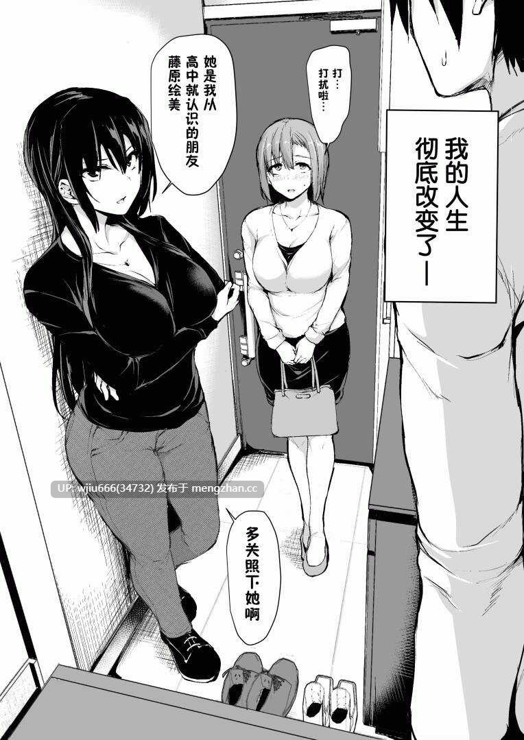 【汉化同人本】 巨乳が2人いないと勃起しない夫のために友達を連れてきた妻 -総集編- (1~3+後日談)-第1张图片-萌站
