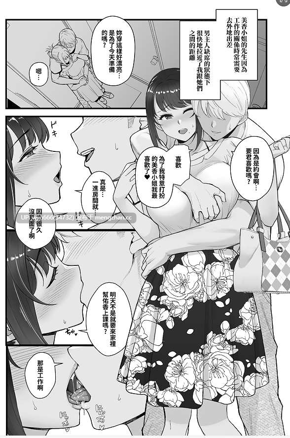 【汉化同人本】人妻美香 教え子佑香 シリーズ 1-5