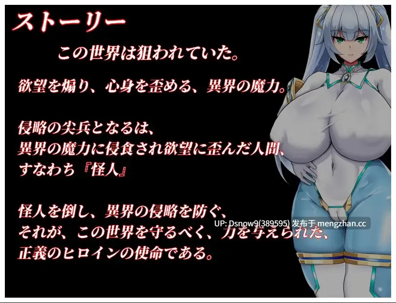 [RPG/AI汉化] NTRヒロイン 純白正義ホワイトスノウ v1.1.0 [PC/1.6G]-第1张图片-萌站