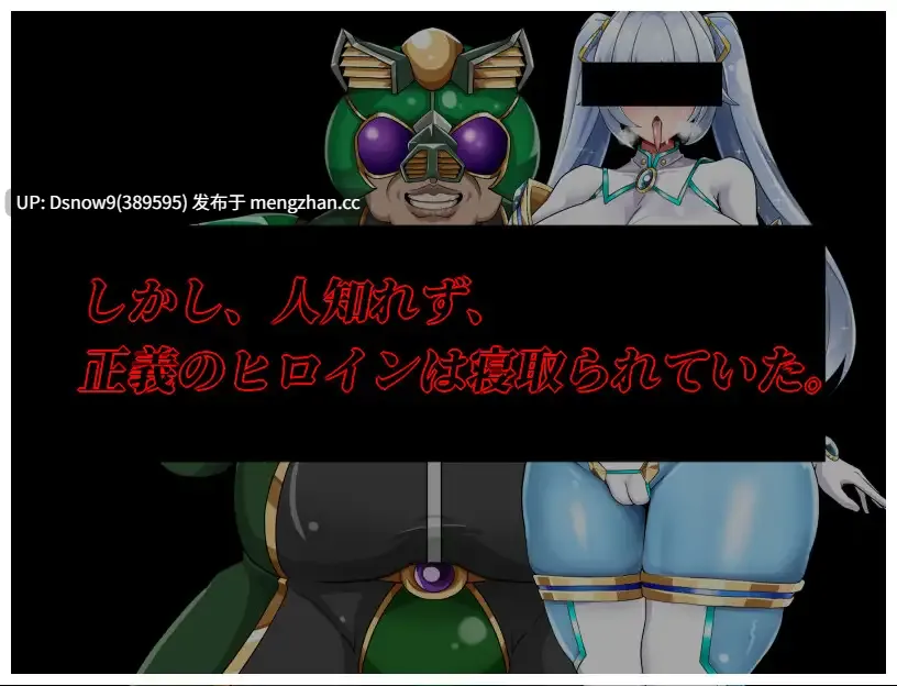 [RPG/AI汉化] NTRヒロイン 純白正義ホワイトスノウ v1.1.0 [PC/1.6G]-第2张图片-萌站