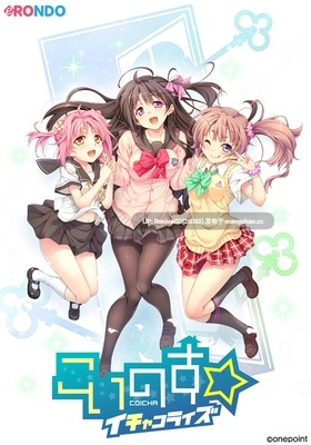【ADV/官中/PC】恋之巢 / こいのす☆イチャコライズ / Koinosu ☆ Ichacolize 官方中文版 17.03.31发售【5.03G】-第4张图片-萌站
