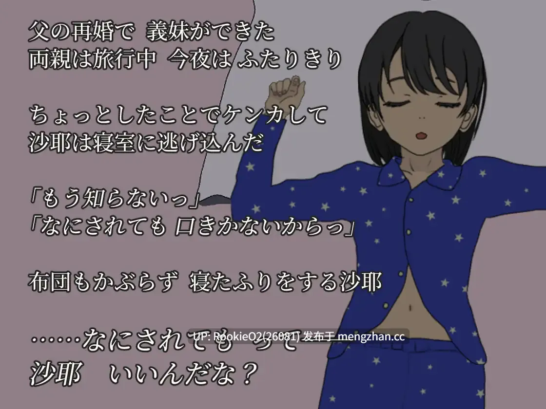 【SLG/官中/妹妹/PC】装睡轻触 / 寝たふりおさわり 官方中文版 26.01.15发售【153M】-第10张图片-萌站 【SLG/官中/妹妹/PC】装睡轻触 / 寝たふりおさわり 官方中文版 26.01.15发售【153M】-第10张图片-萌站