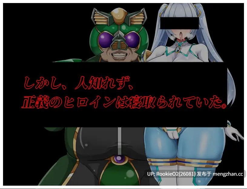 【RPG/汉化/巨乳/战斗H/PC】NTR女主角 纯白正义白雪 / NTRヒロイン 純白正義ホワイトスノウ v1.1.0 26.01.31.0时更新【1.59G】-第8张图片-萌站 【RPG/汉化/巨乳/战斗H/PC】NTR女主角 纯白正义白雪 / NTRヒロイン 純白正義ホワイトスノウ v1.1.0 26.01.31.0时更新【1.59G】-第8张图片-萌站