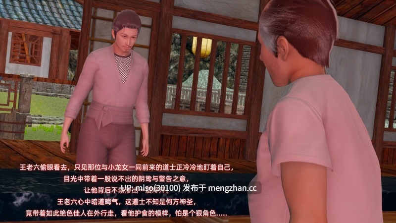 25.[3D]神雕别传之龙坠淫海01-02-第2张图片-萌站