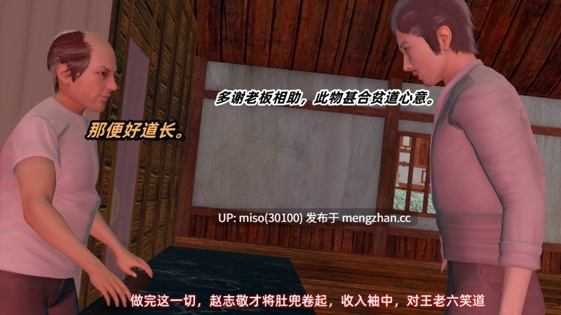 25.[3D]神雕别传之龙坠淫海01-02-第3张图片-萌站