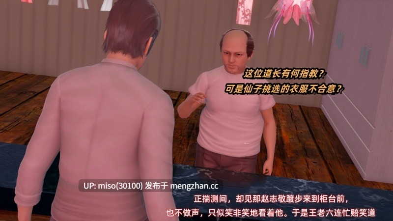 25.[3D]神雕别传之龙坠淫海01-02-第4张图片-萌站