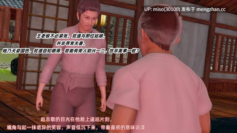 25.[3D]神雕别传之龙坠淫海01-02-第6张图片-萌站