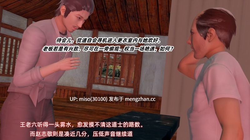25.[3D]神雕别传之龙坠淫海01-02-第9张图片-萌站