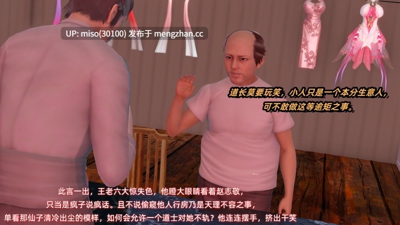 25.[3D]神雕别传之龙坠淫海01-02-第10张图片-萌站