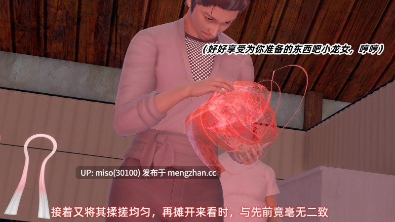 25.[3D]神雕别传之龙坠淫海01-02-第14张图片-萌站