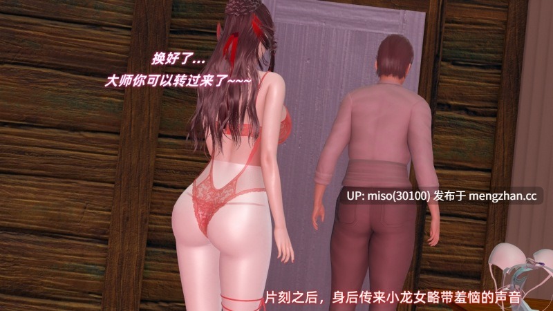25.[3D]神雕别传之龙坠淫海01-02-第21张图片-萌站