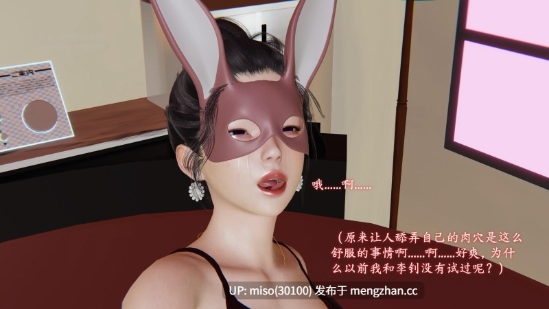 28.[3D]我的妈妈李彤彤01-05-第11张图片-萌站
