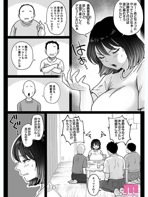 【FANZA限定】むちむち女芸人は業界みんなの肉オナホ 実写版 枕営業に手を出して口、おっぱい、おま○こ全て使い倒された話 吉根ゆりあ 生写真2枚セット-第4张图片-萌站